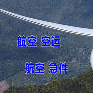 朝阳川机场快运快递-选东方航空和上海航空