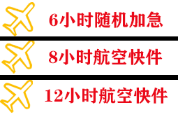 朝阳川机场快运快递公司,专业空运当天件